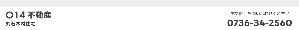 014不動産 丸石木材住宅株式会社