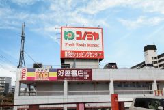 コノミヤ 徒歩7分。 550m