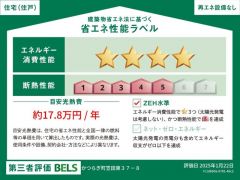 UA値 0.54、BEI 0.70省エネ基準　達成誘導基準　達成