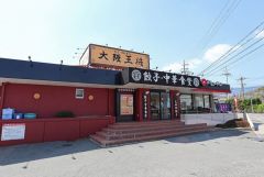 大阪王将 橋本店 徒歩25分。 1930m
