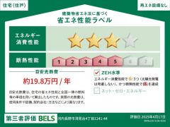 UA値 0.60、BEI 0.72省エネ基準　達成誘導基準　達成