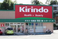 キリン堂御幸辻店 徒歩約11分。自転車約5分。車約3分。 850m