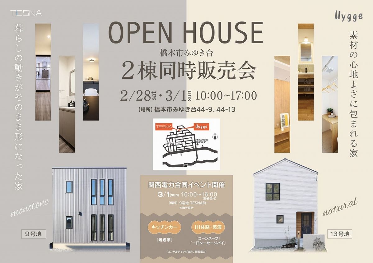 和歌山県 014不動産 丸石木材住宅株式会社 / 橋本市 / 伊都郡 / 五條市 